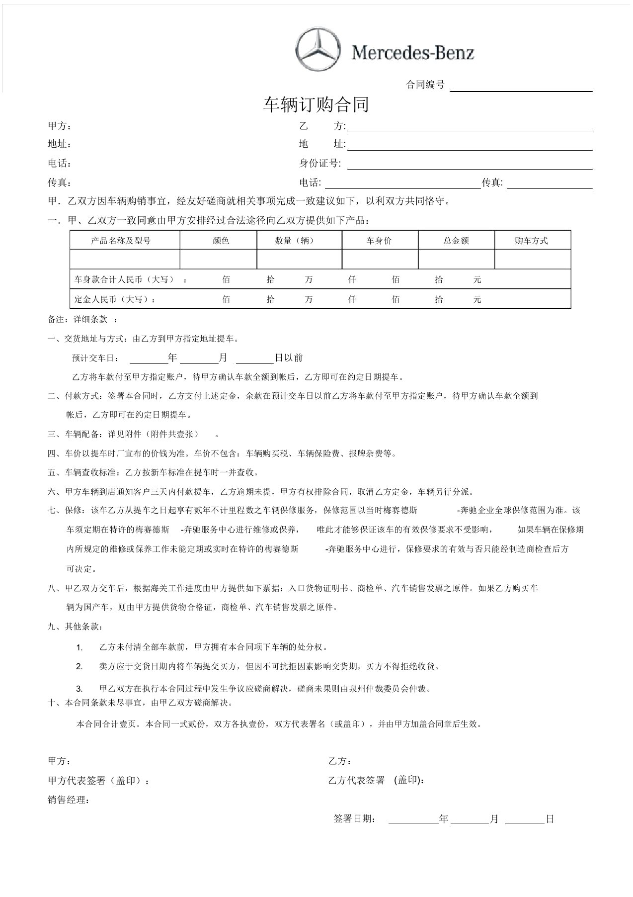 汽车订购合同奔驰汽车