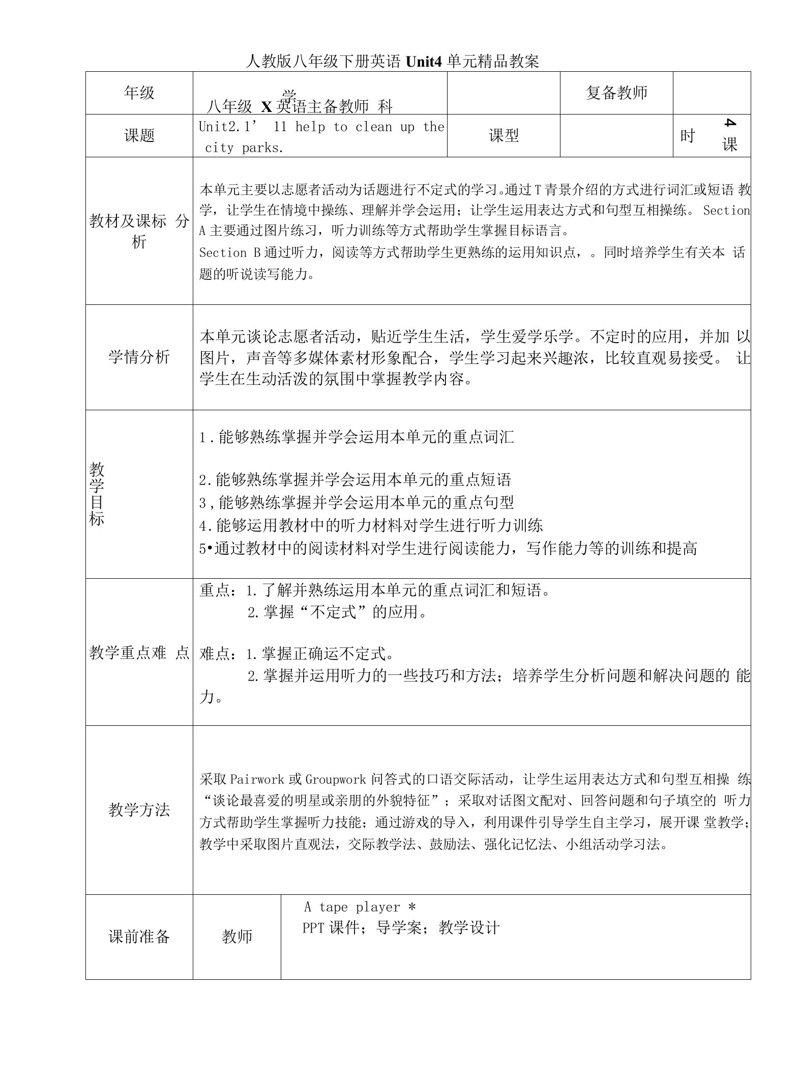 人教版八年级下册英语Unit4单元精品教案