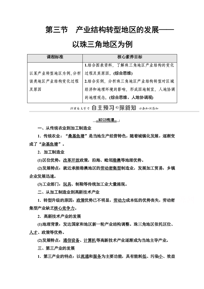 2020-2021学年新教材鲁教版地理选择性必修2教师用书：第2单元