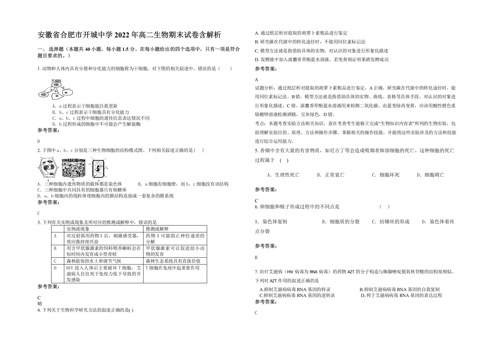 安徽省合肥市开城中学2022年高二生物期末试卷含解析