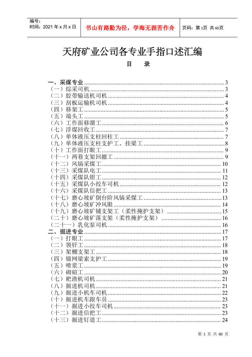 某矿业公司各专业手指口述汇编