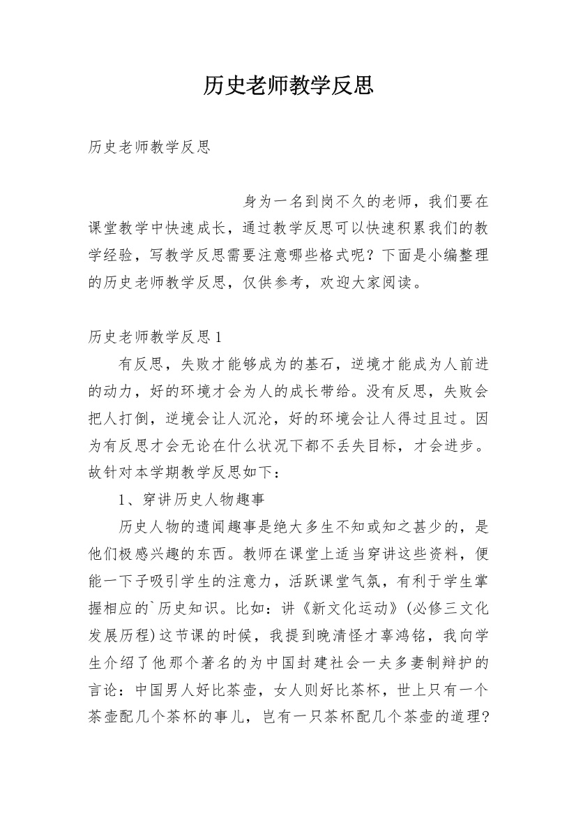 历史老师教学反思