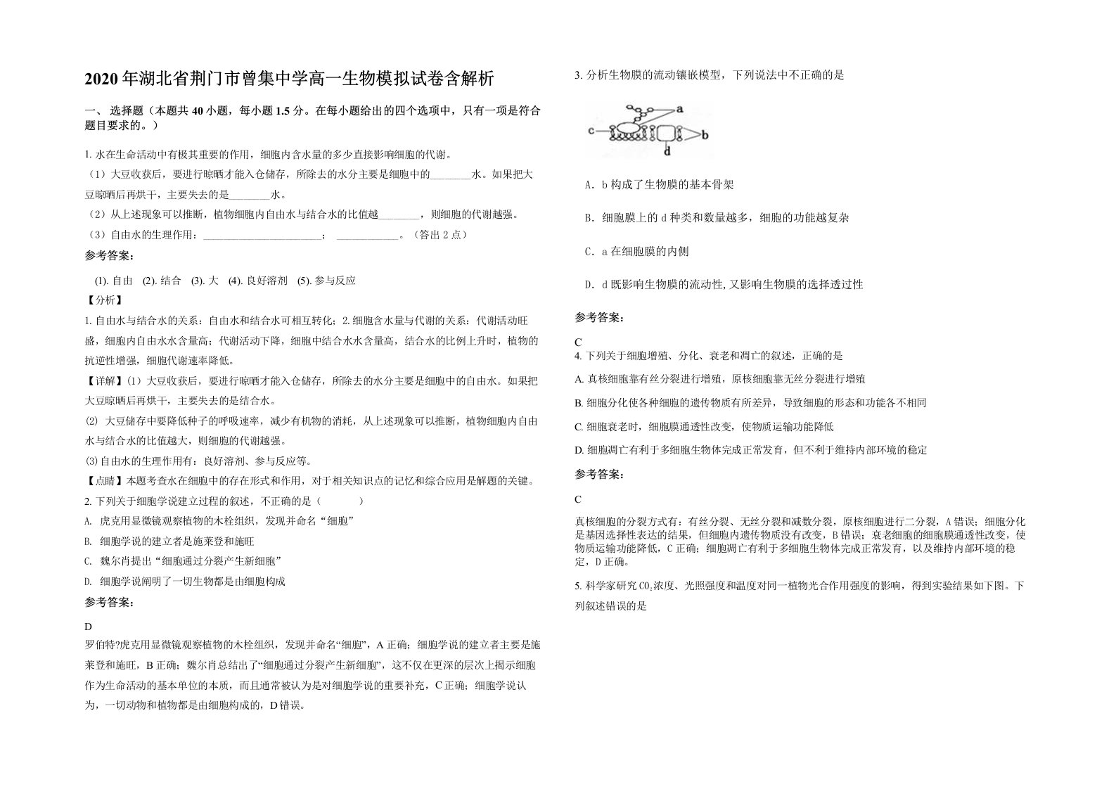 2020年湖北省荆门市曾集中学高一生物模拟试卷含解析