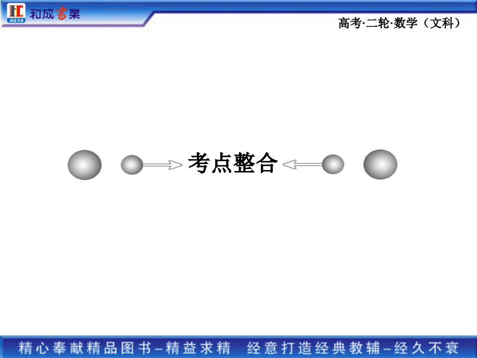 专题六解析几何