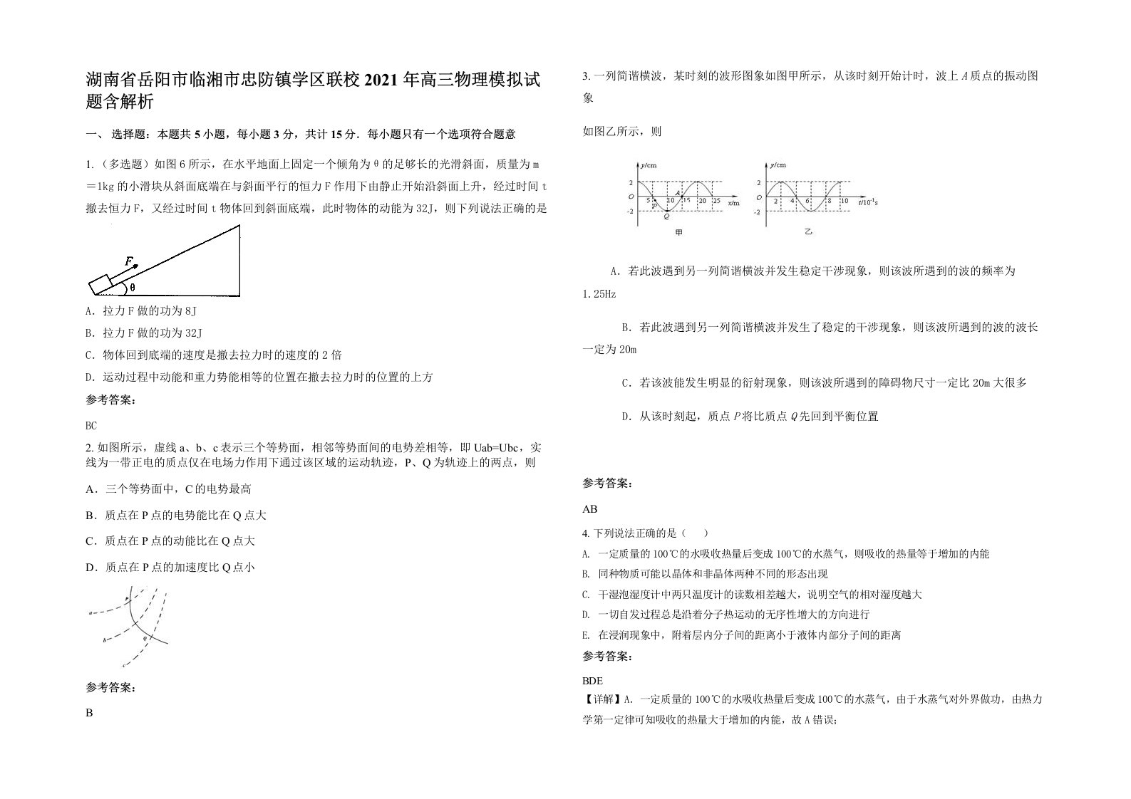 湖南省岳阳市临湘市忠防镇学区联校2021年高三物理模拟试题含解析