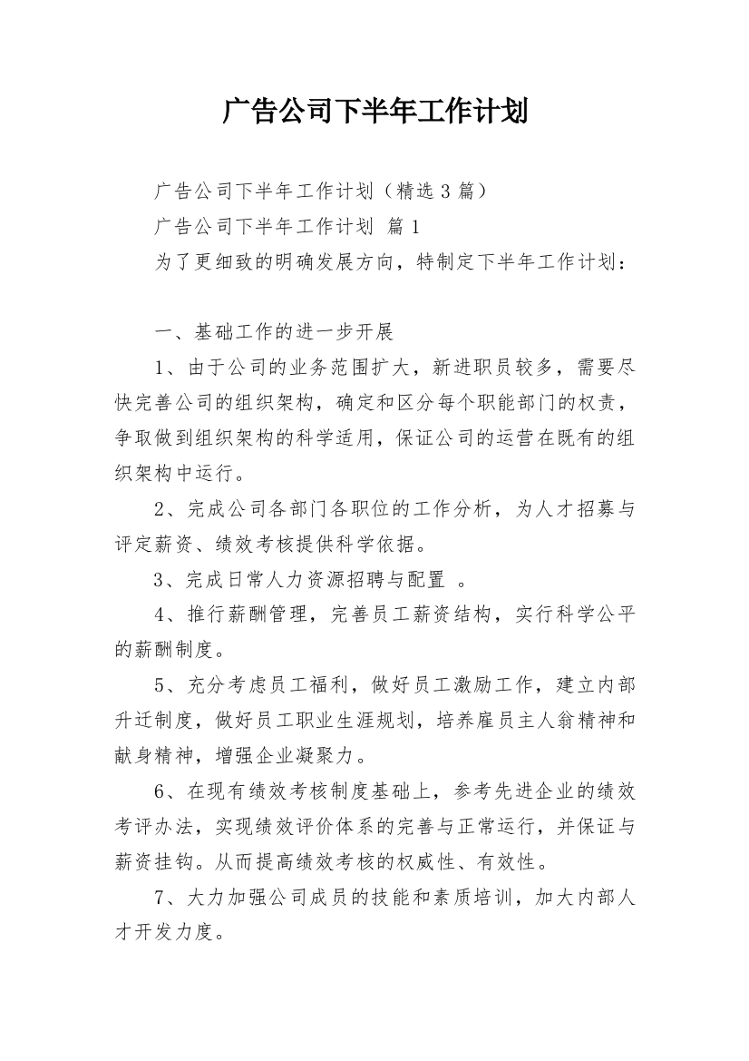 广告公司下半年工作计划_1