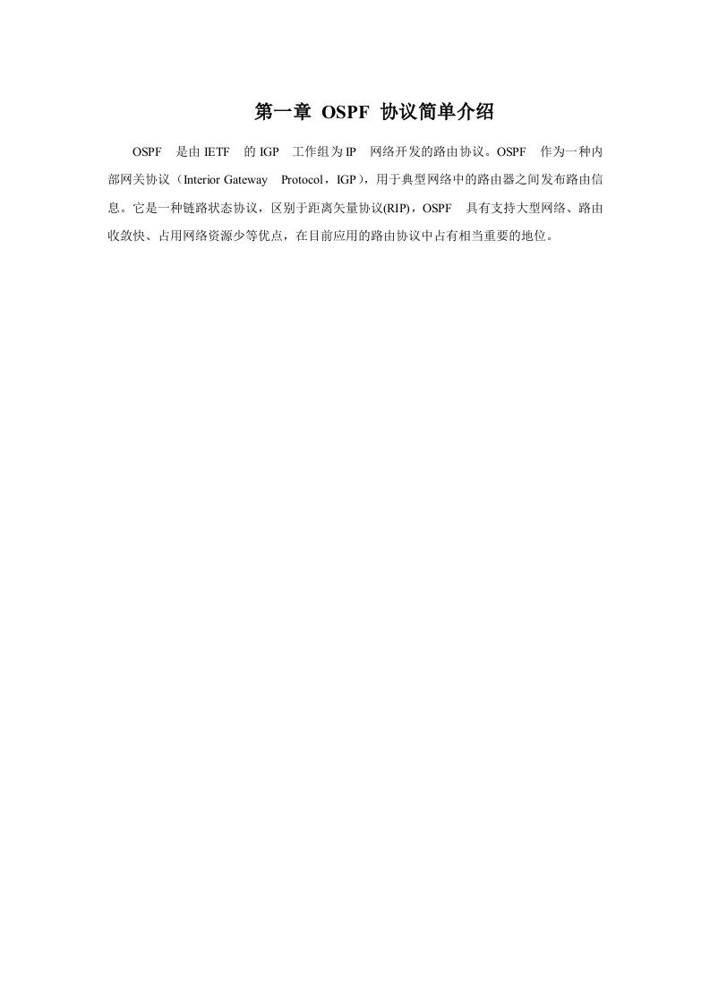 大型企业OSPF组网建设方案