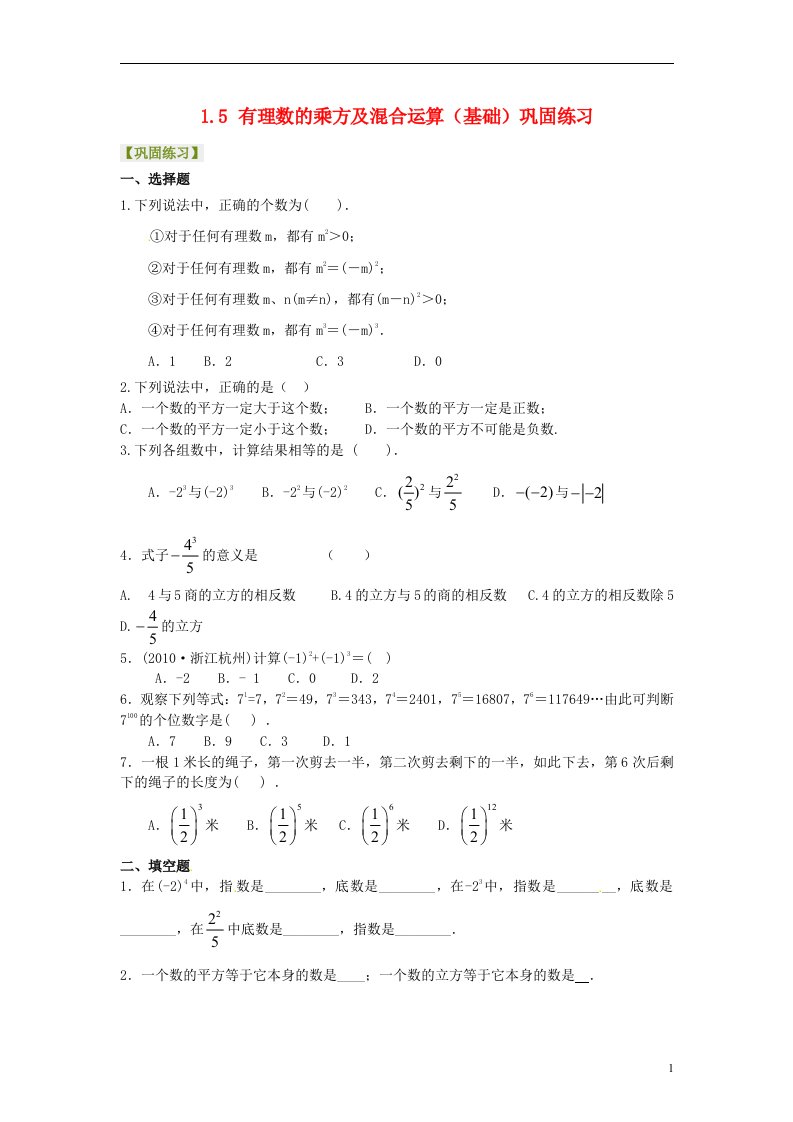 七年级数学上册