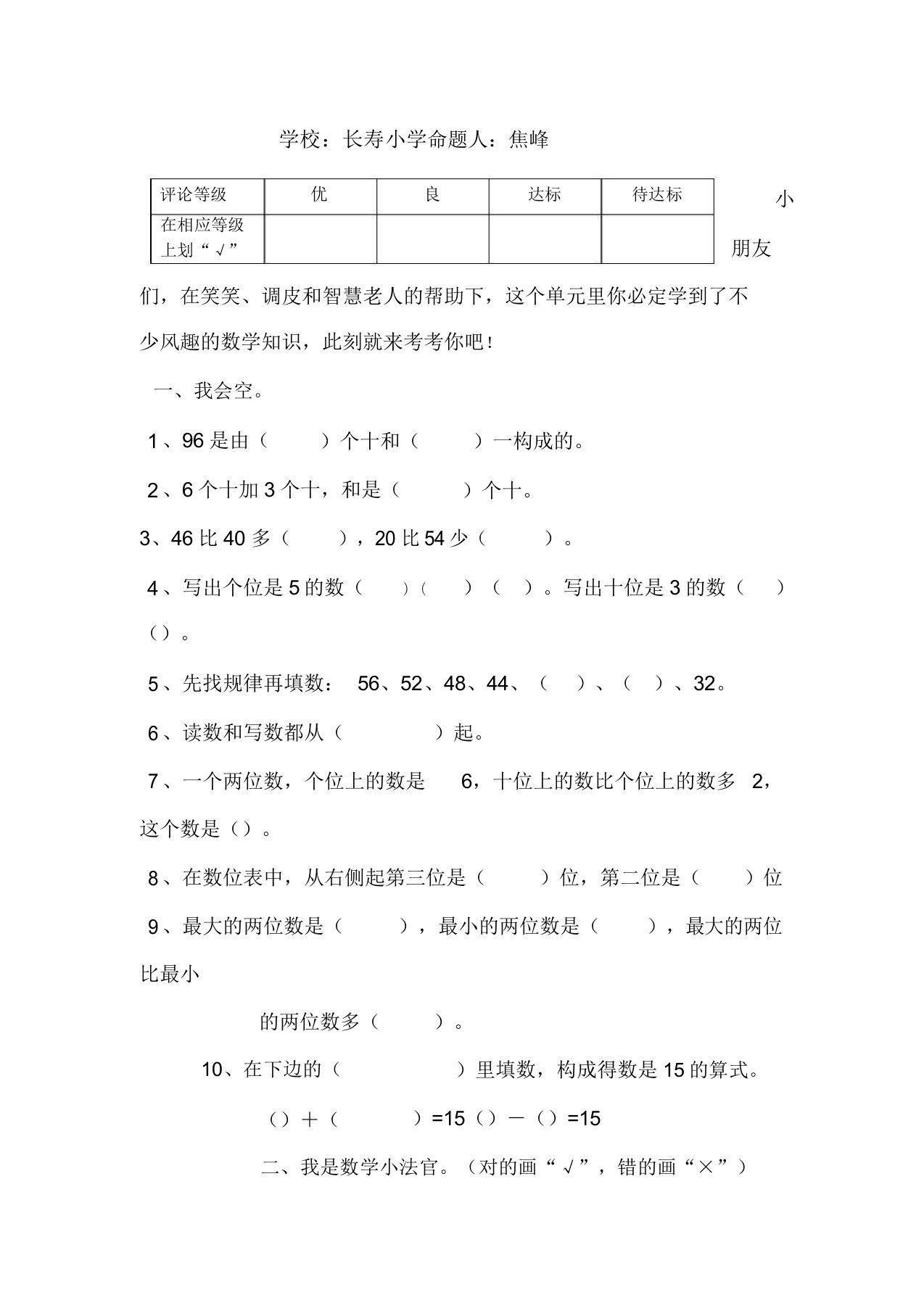 北师大版小学一年级数学下册第三单元试题