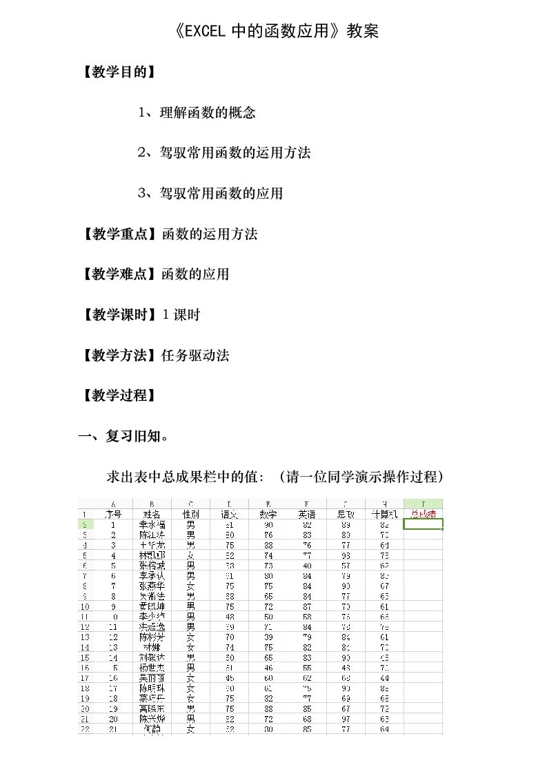 《excel中的函数应用》教案