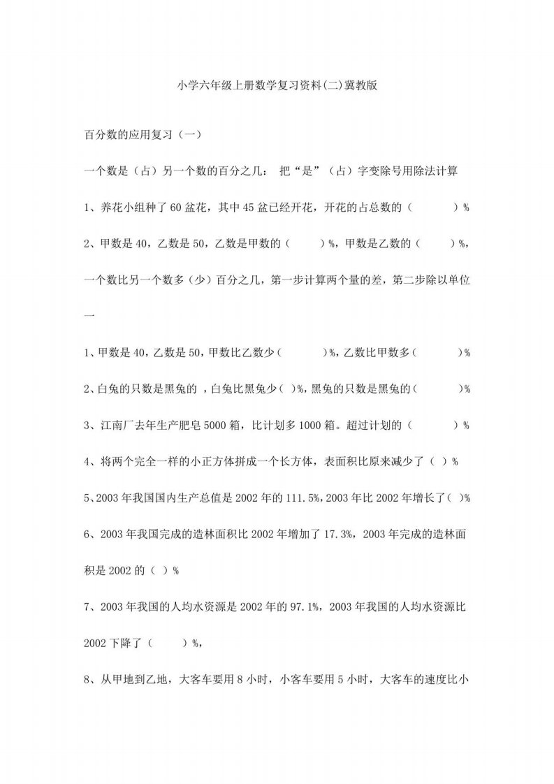 冀教版小学六年级上册数学复习资料(二)