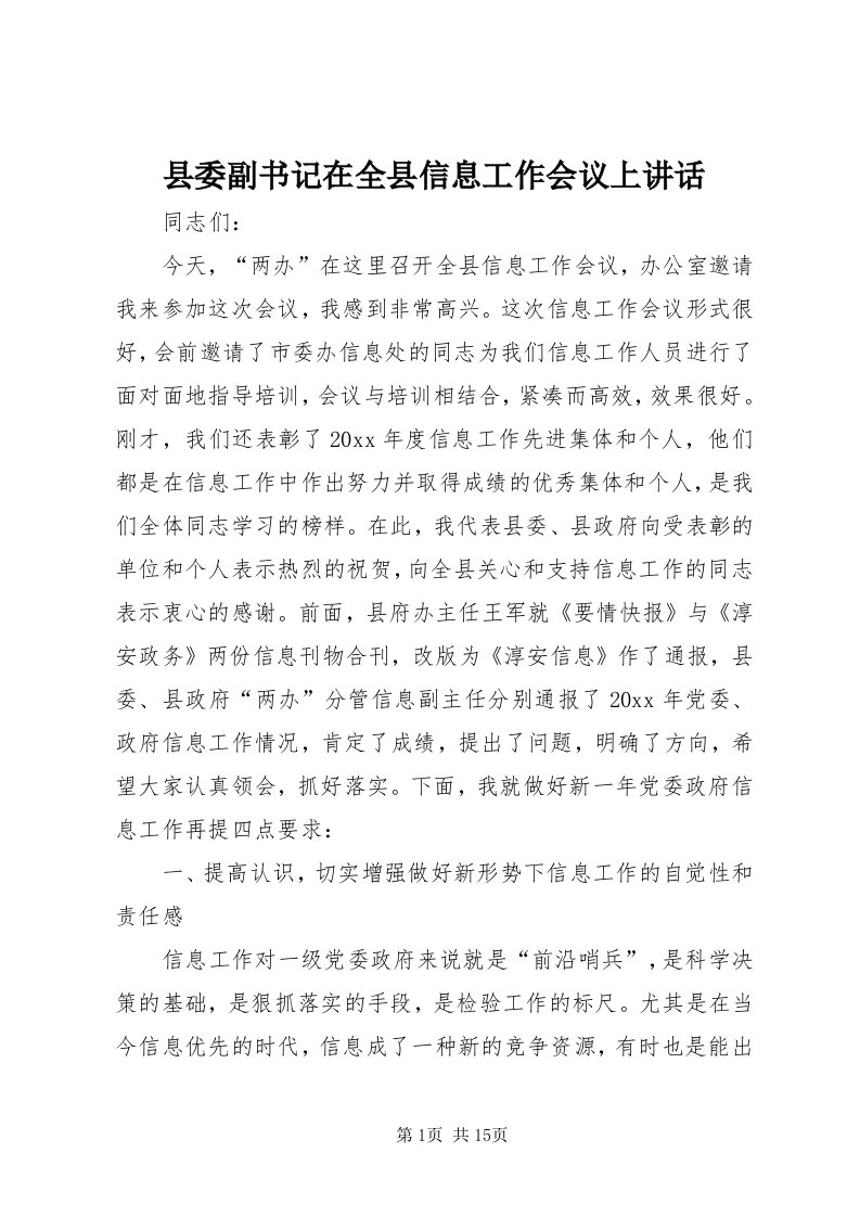 6县委副书记在全县信息工作会议上致辞