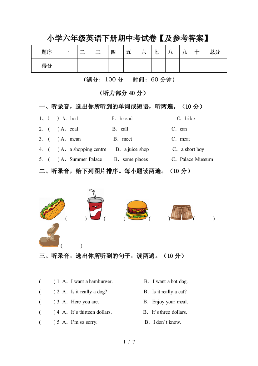 小学六年级英语下册期中考试卷【及参考答案】