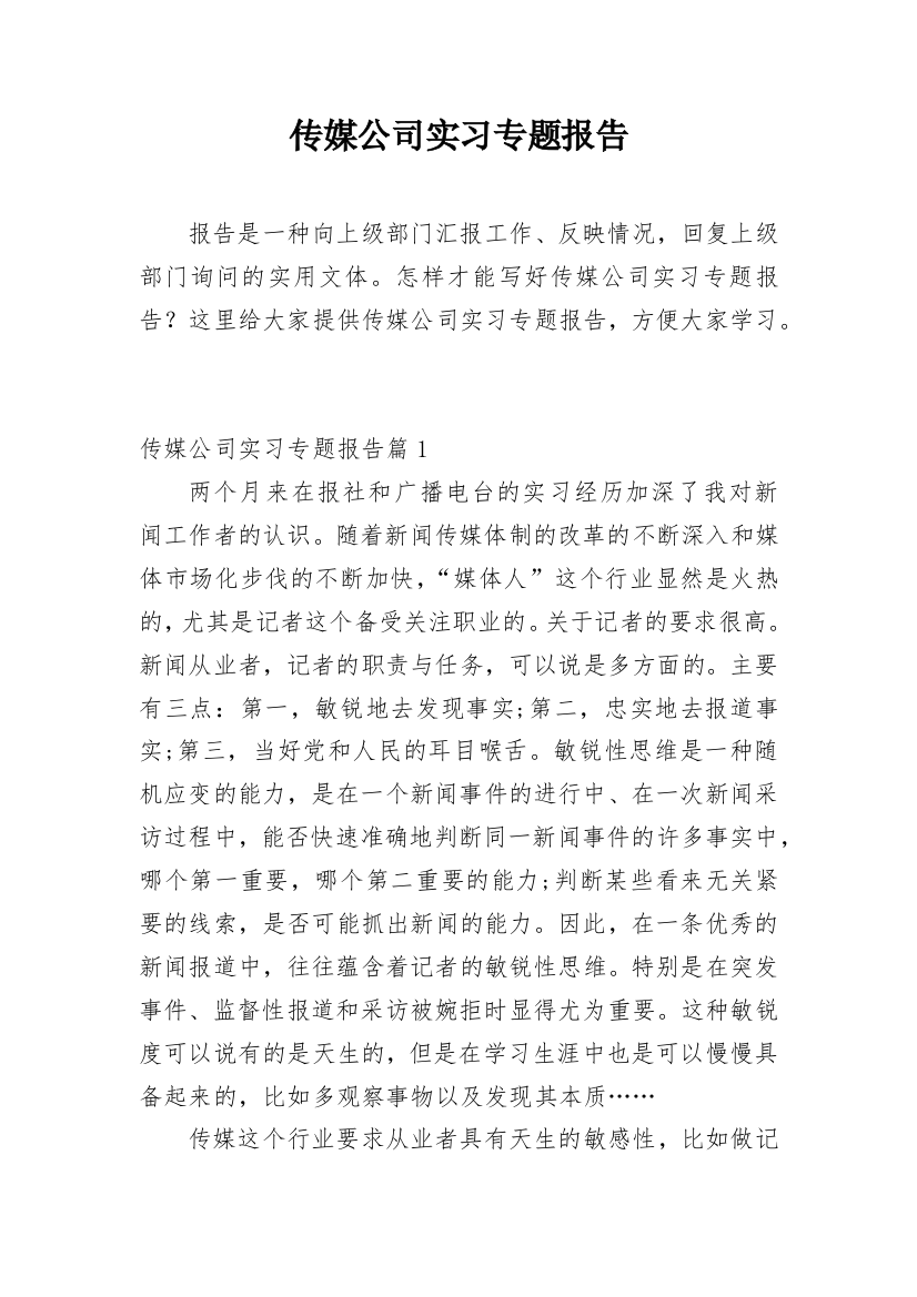 传媒公司实习专题报告_6