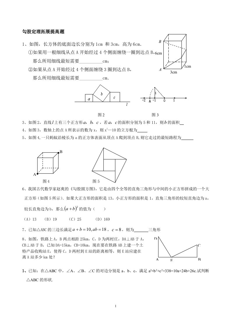 勾股定理拓展提高题