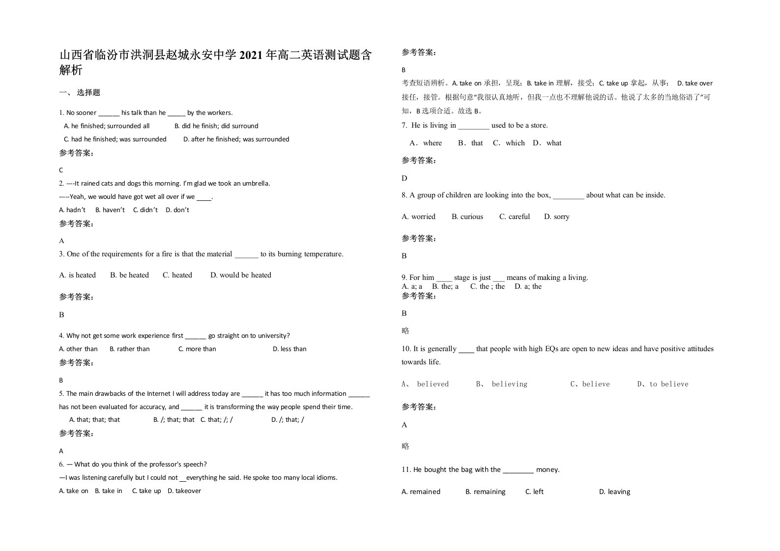 山西省临汾市洪洞县赵城永安中学2021年高二英语测试题含解析