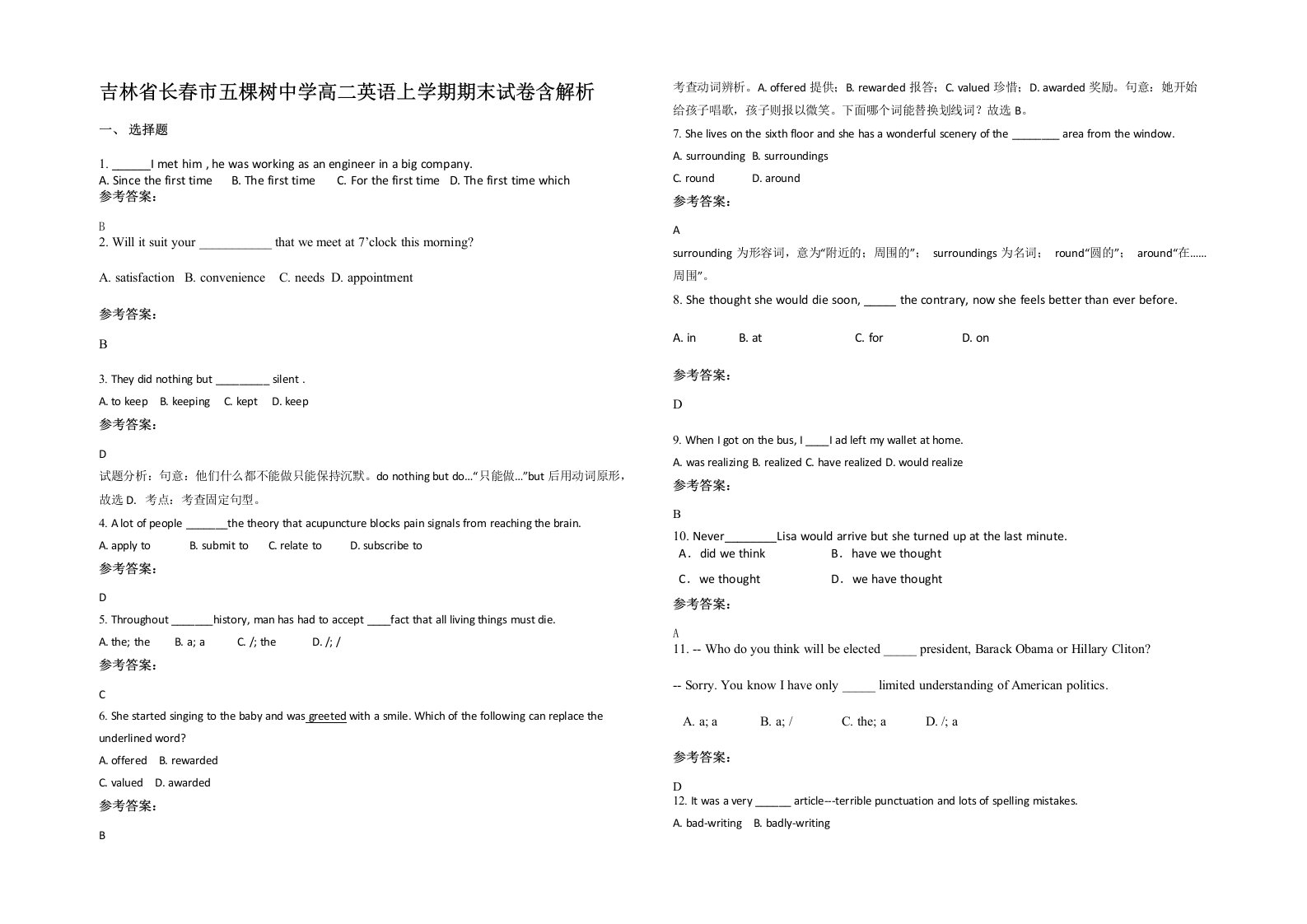 吉林省长春市五棵树中学高二英语上学期期末试卷含解析