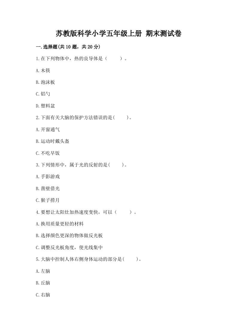 苏教版科学小学五年级上册