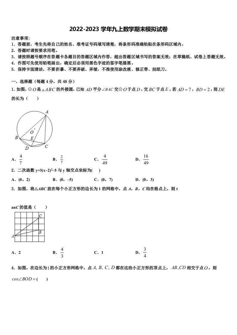 江西省余干县2022-2023学年数学九年级第一学期期末统考试题含解析