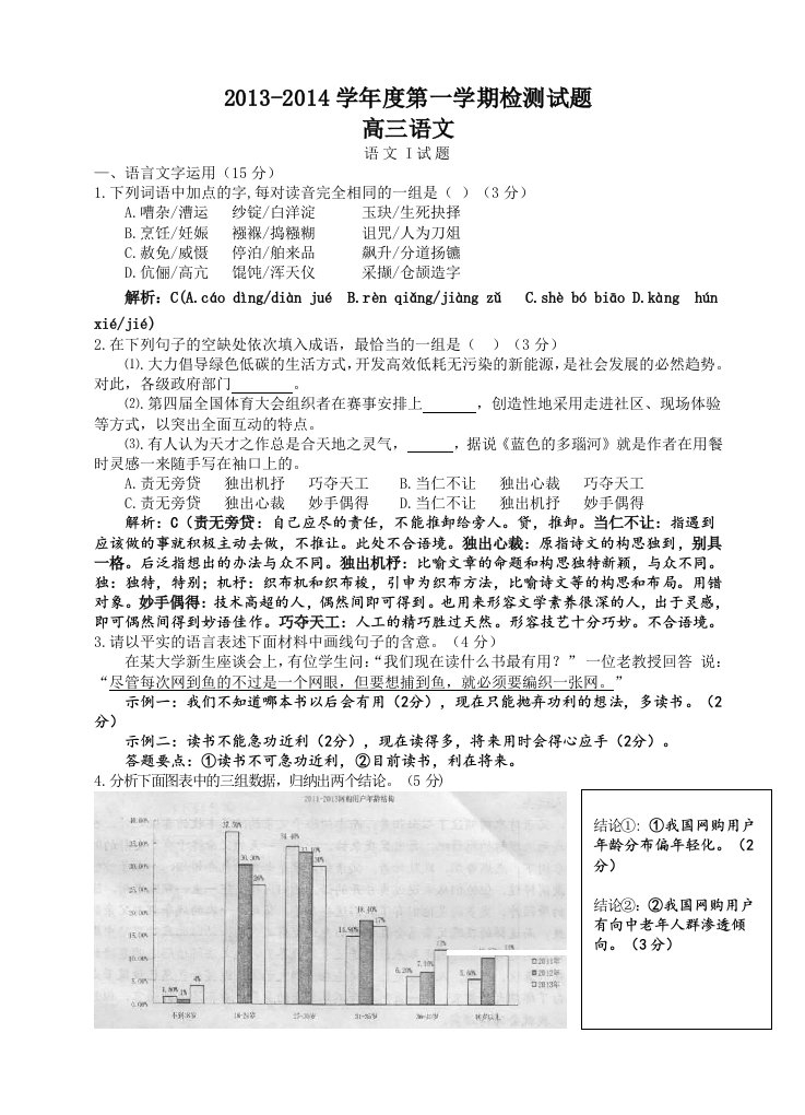 扬州2014学年度第一学期检测试题语文