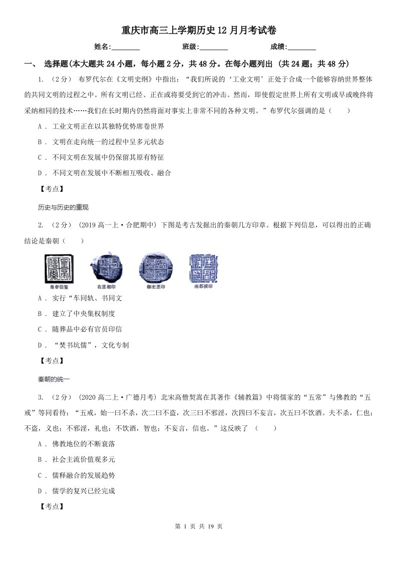 重庆市高三上学期历史12月月考试卷