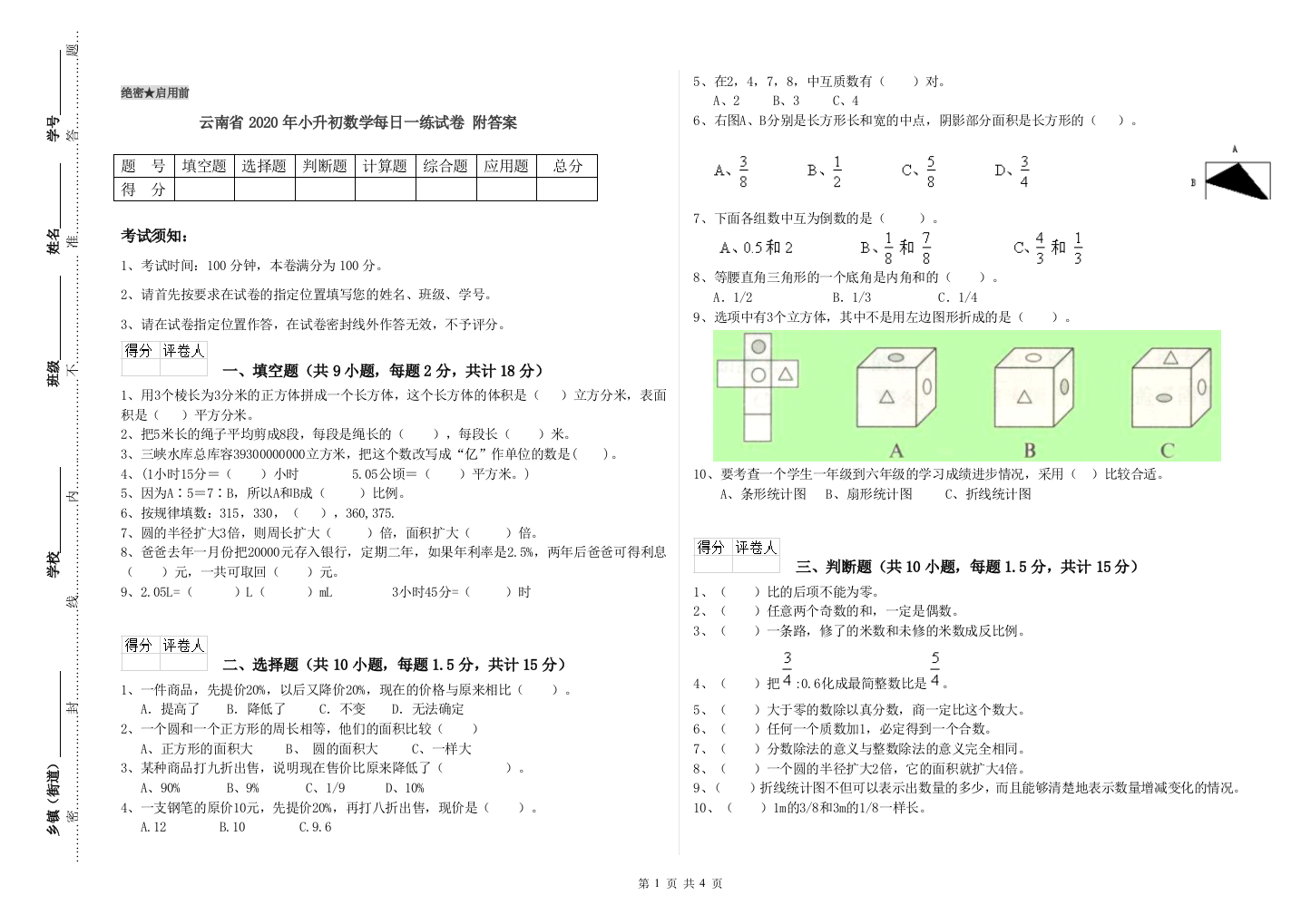 云南省2020年小升初数学每日一练试卷-附答案