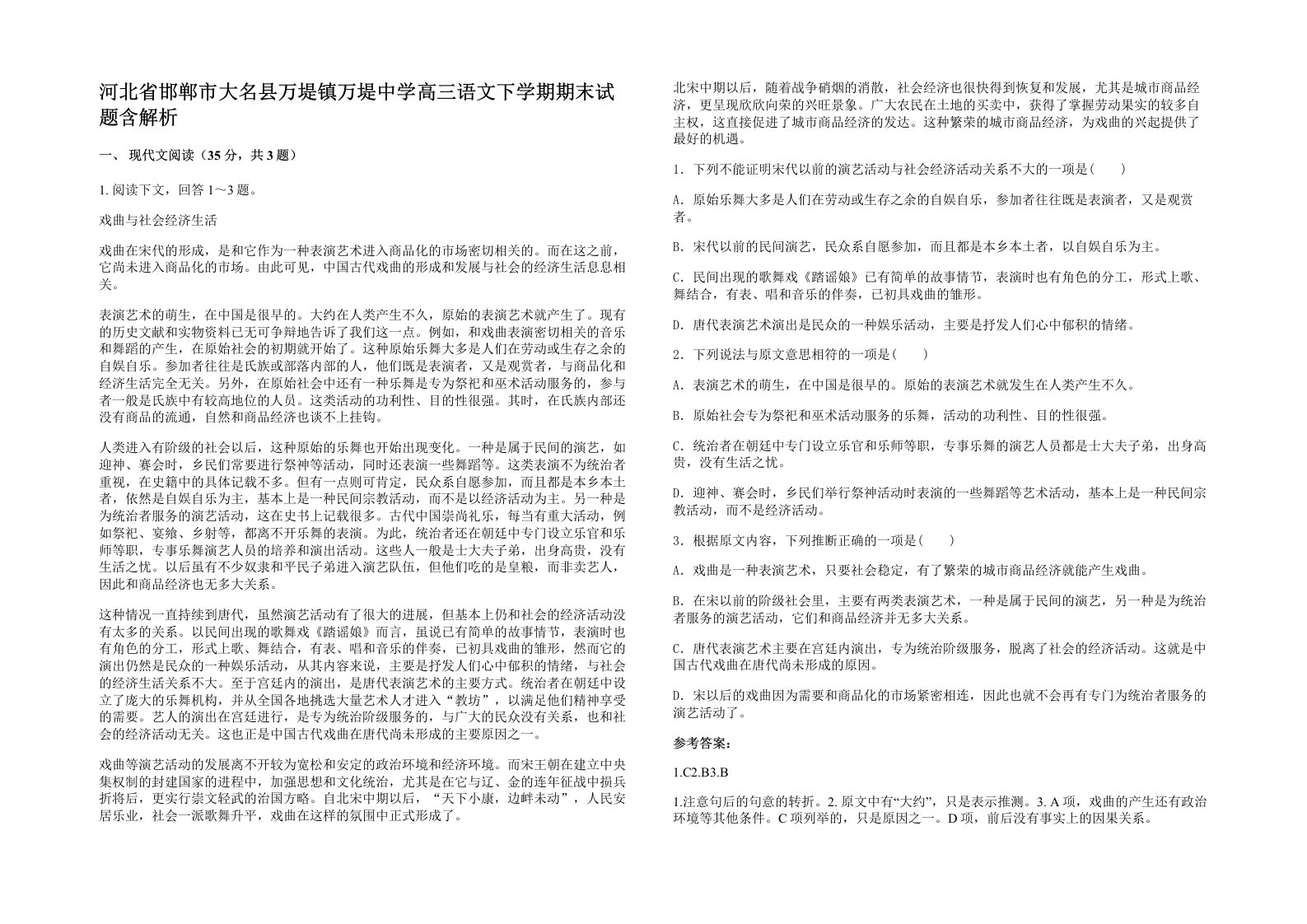 河北省邯郸市大名县万堤镇万堤中学高三语文下学期期末试题含解析