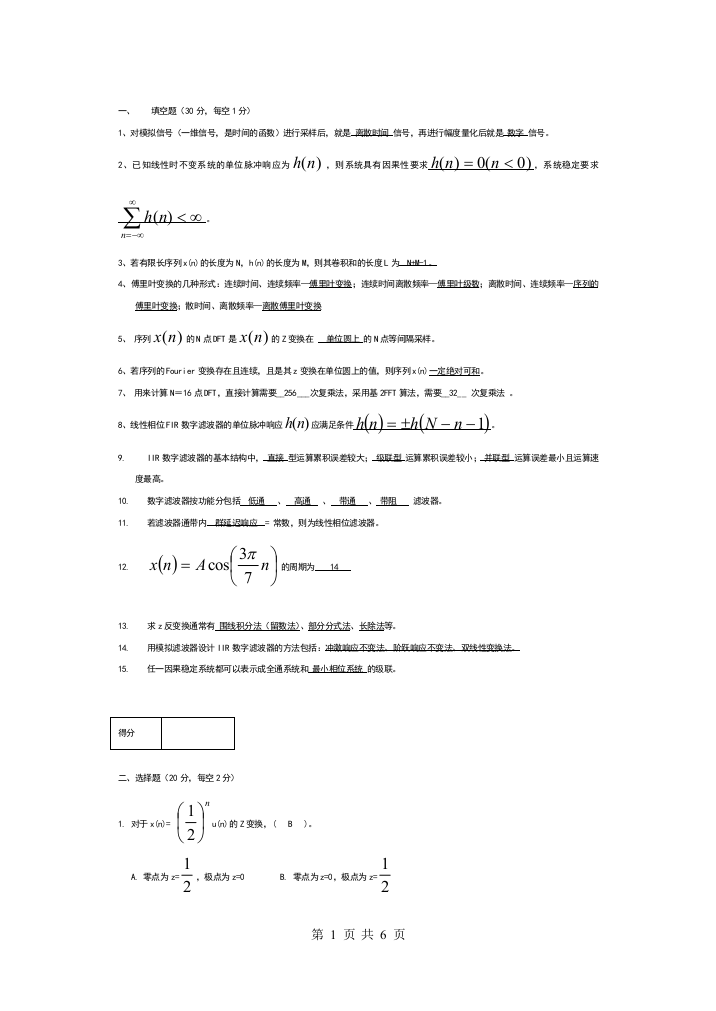 (完整版)数字信号处理考试试题(A卷)(正式答案)