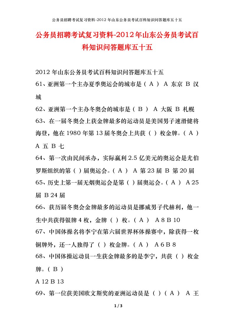 公务员招聘考试复习资料-2012年山东公务员考试百科知识问答题库五十五