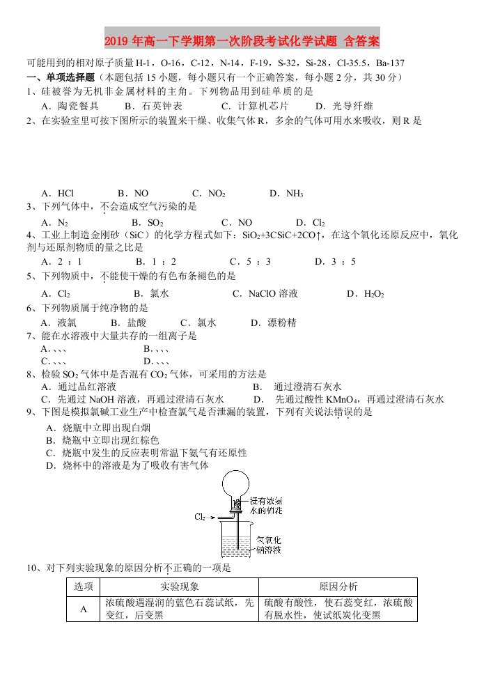 2019年高一下学期第一次阶段考试化学试题