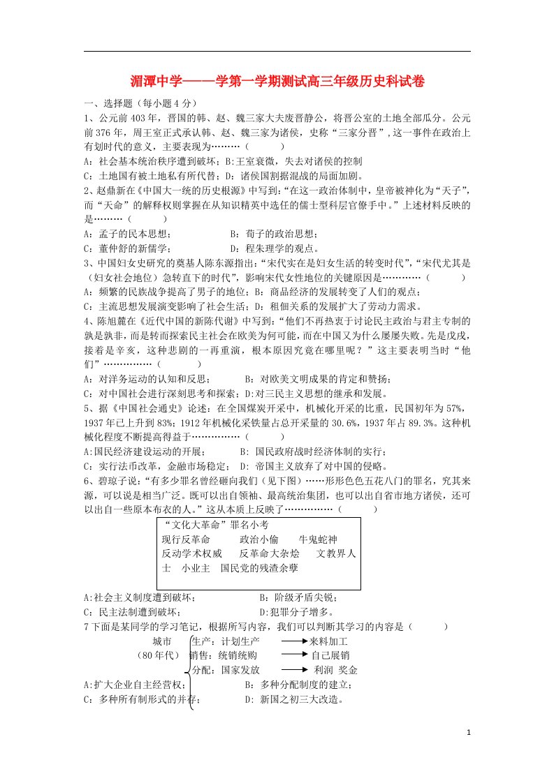 贵州省遵义市湄潭中学高三历史上学期期末考试试题新人教版