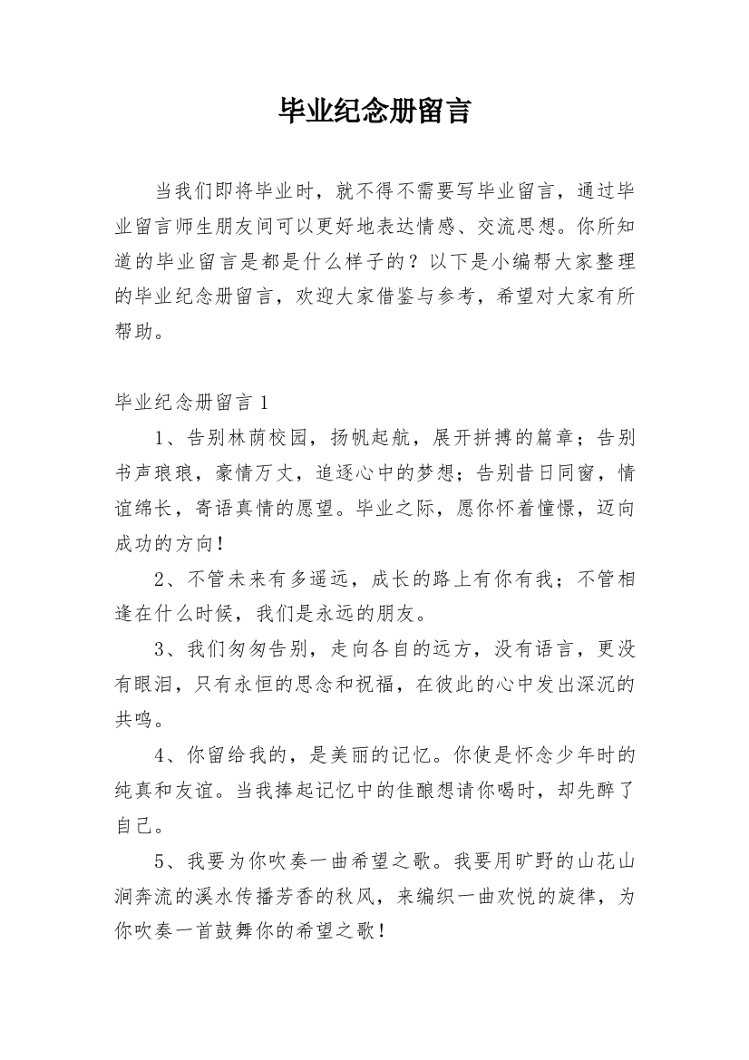 毕业纪念册留言