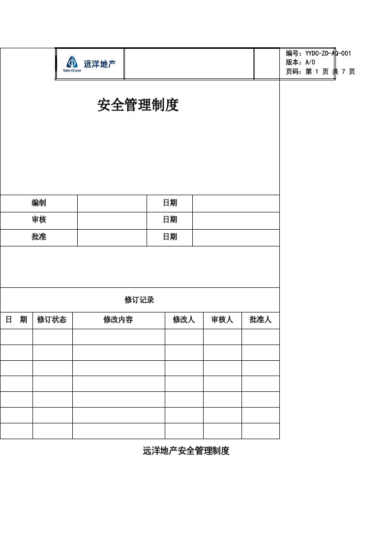 远洋地产安全管理制度