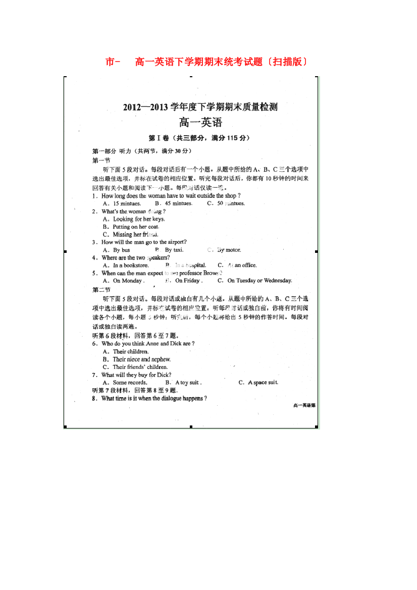 （整理版高中英语）市高一英语下学期期末统考试题（扫描