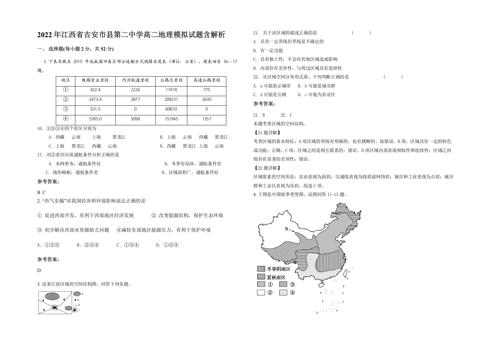 2022年江西省吉安市县第二中学高二地理模拟试题含解析