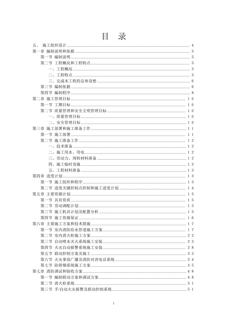 消防改造工程技术标书