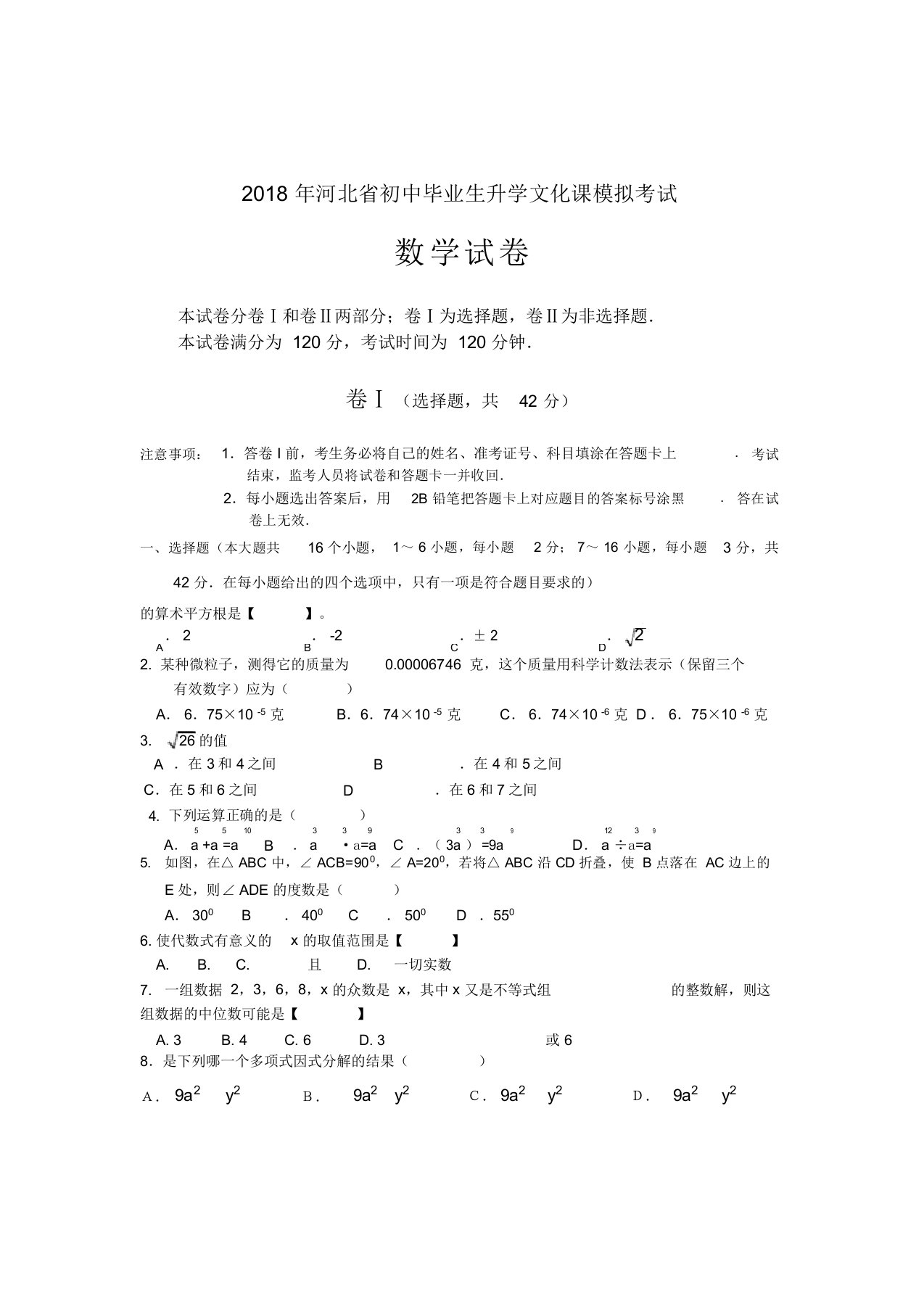 河北省中考数学模拟题及答案