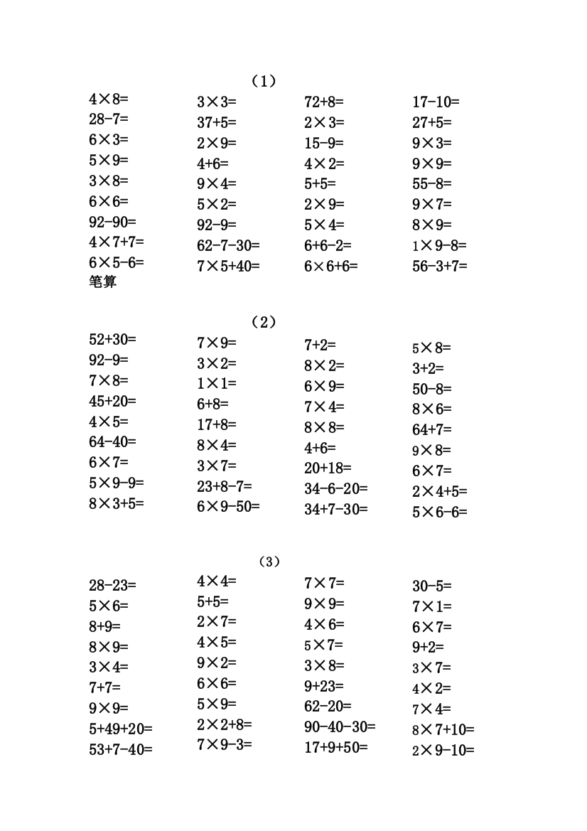 二年级上册综合口算