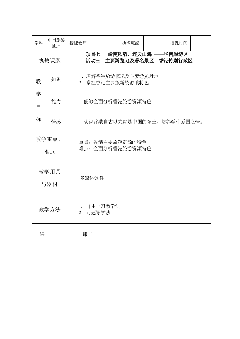 项目七华南旅游区(6)