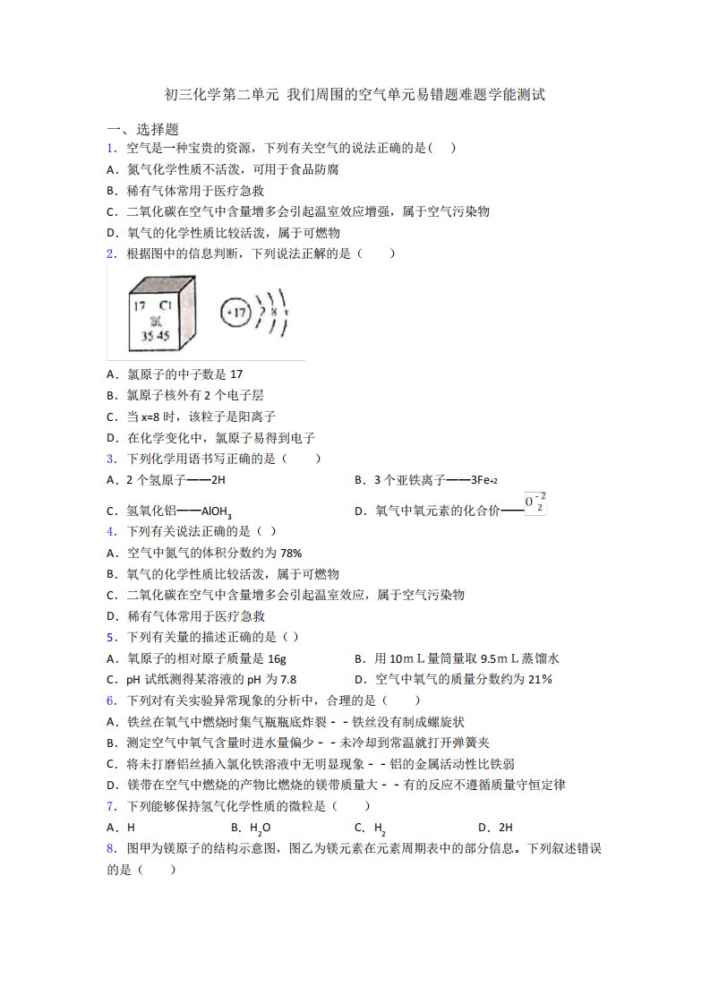 初三化学第二单元