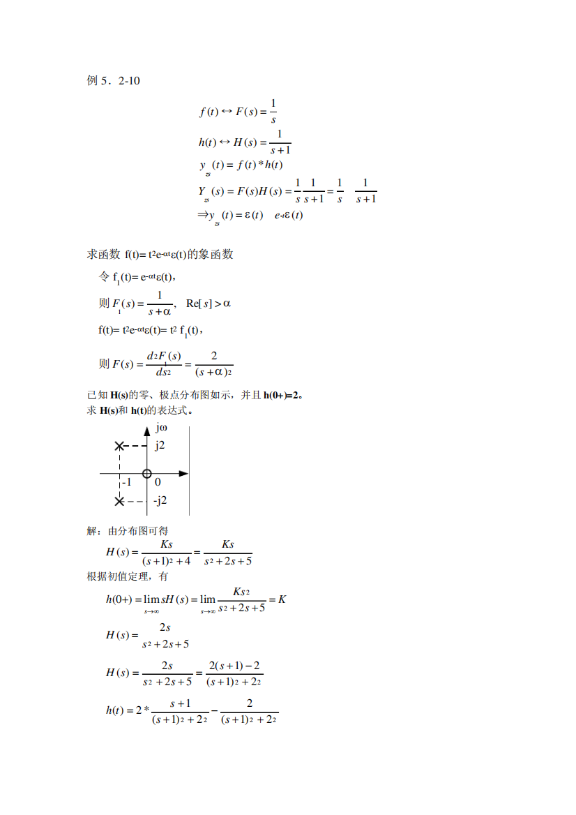 《信号与线性系统》试题与答案4