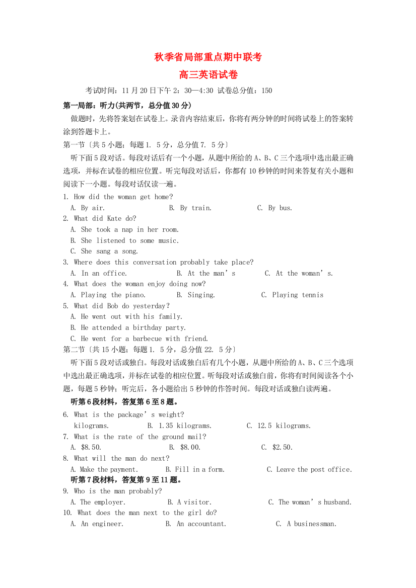 （整理版高中英语）秋季部分重点期中联考2