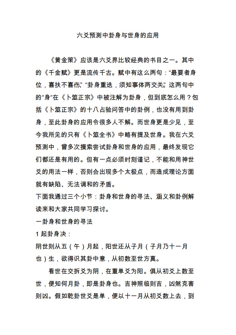 六爻预测中卦身与世身的应用1