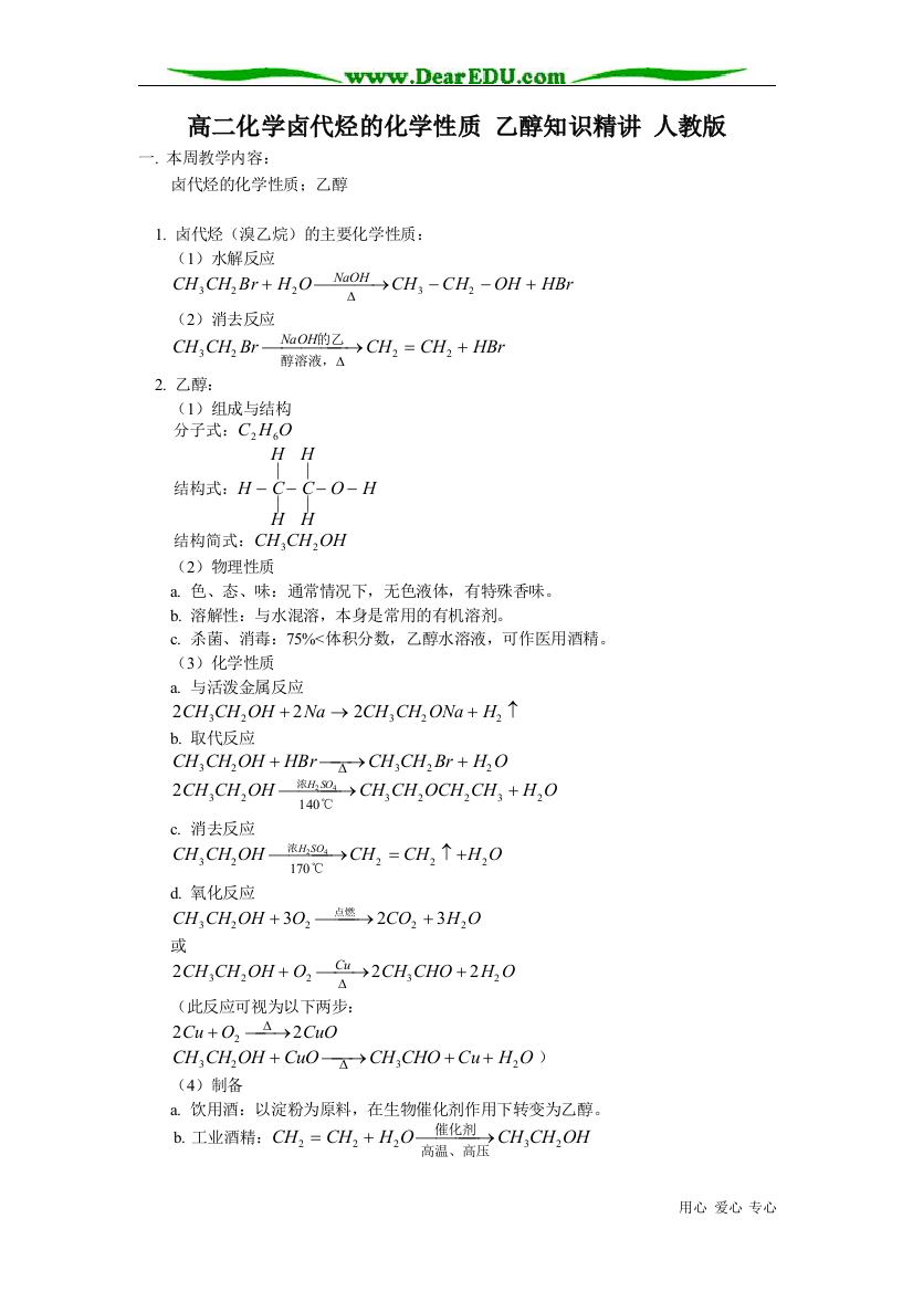 高二化学卤代烃的化学性质