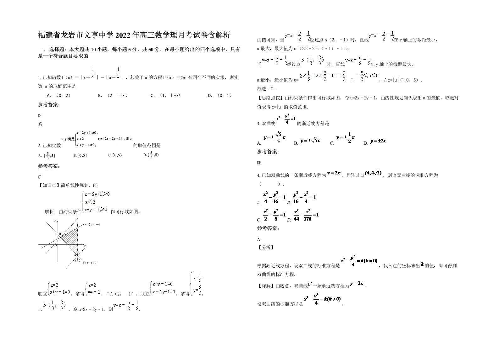福建省龙岩市文亨中学2022年高三数学理月考试卷含解析