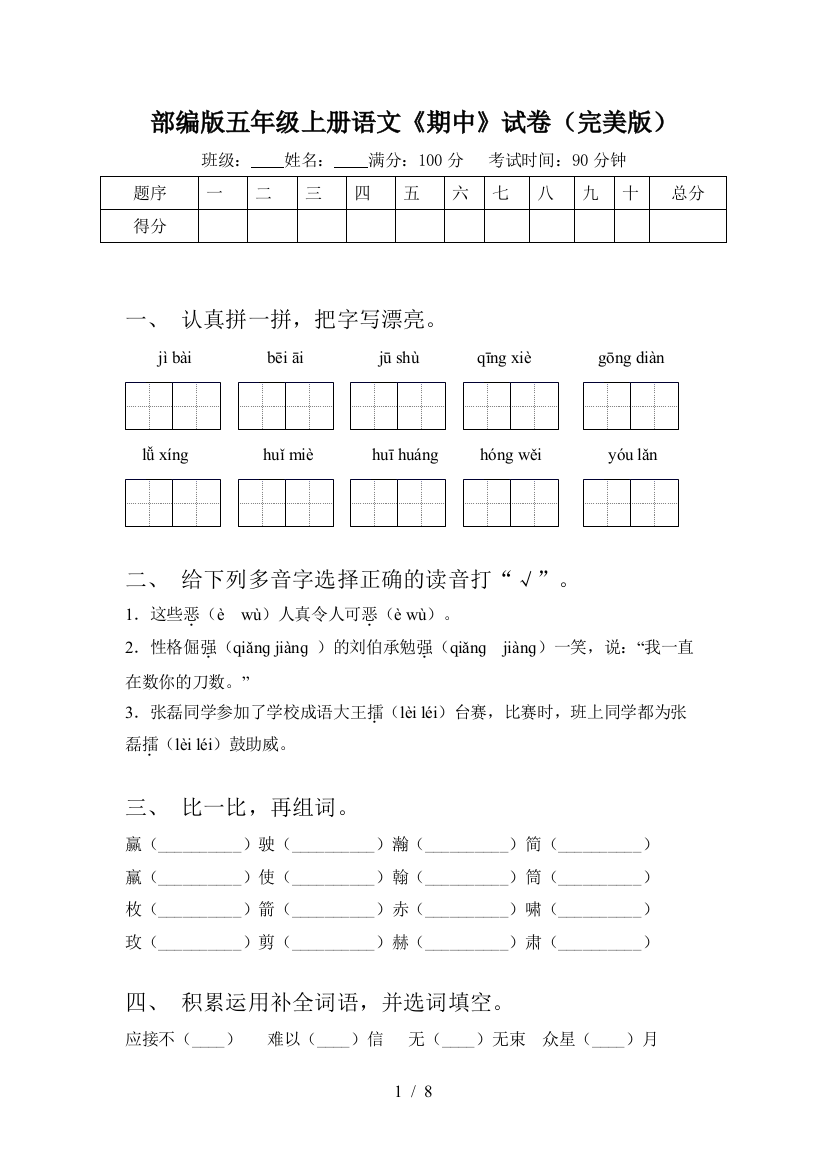 部编版五年级上册语文《期中》试卷(完美版)