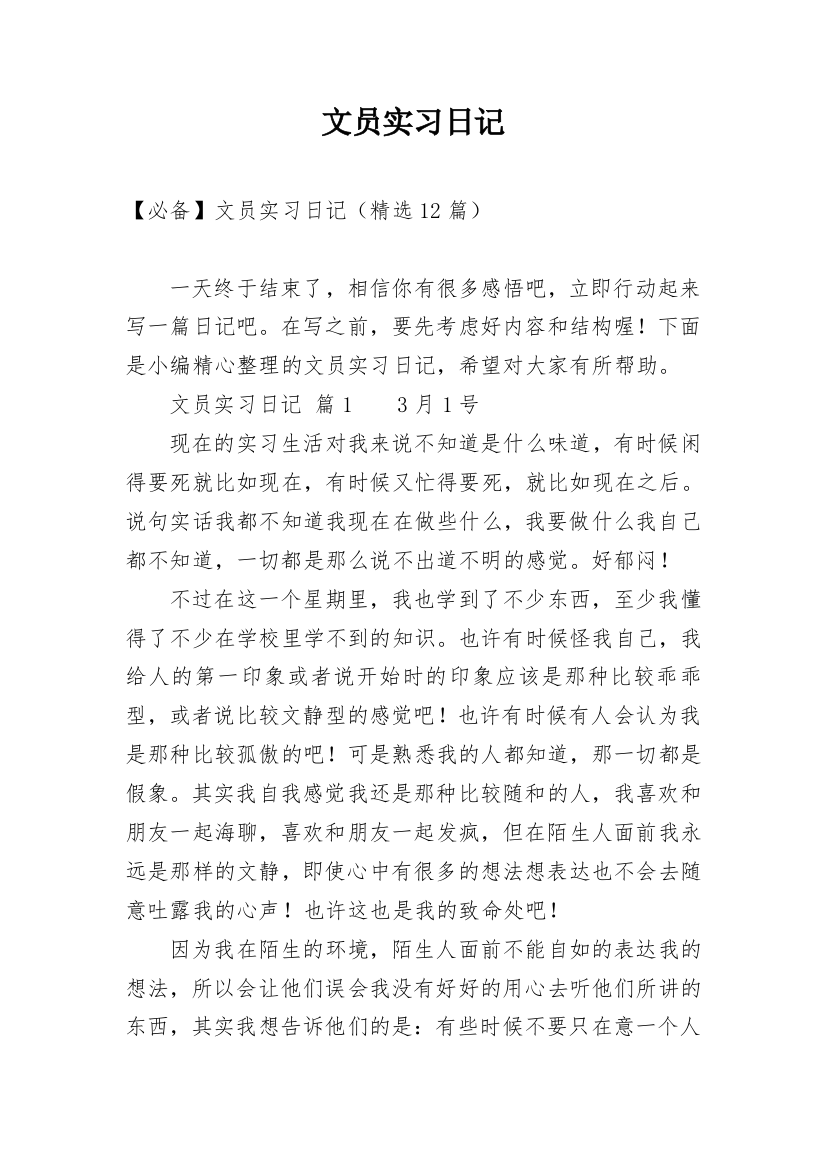 文员实习日记_169