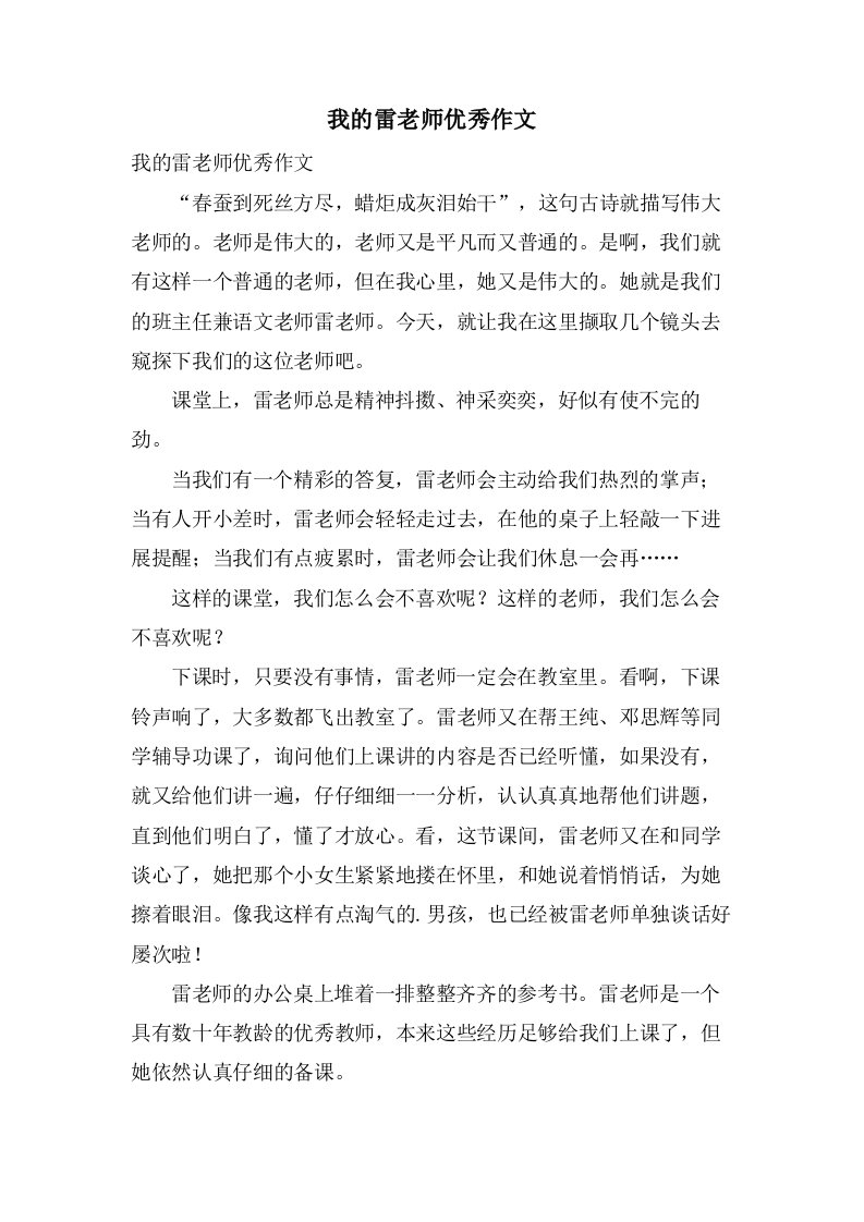 我的雷老师作文