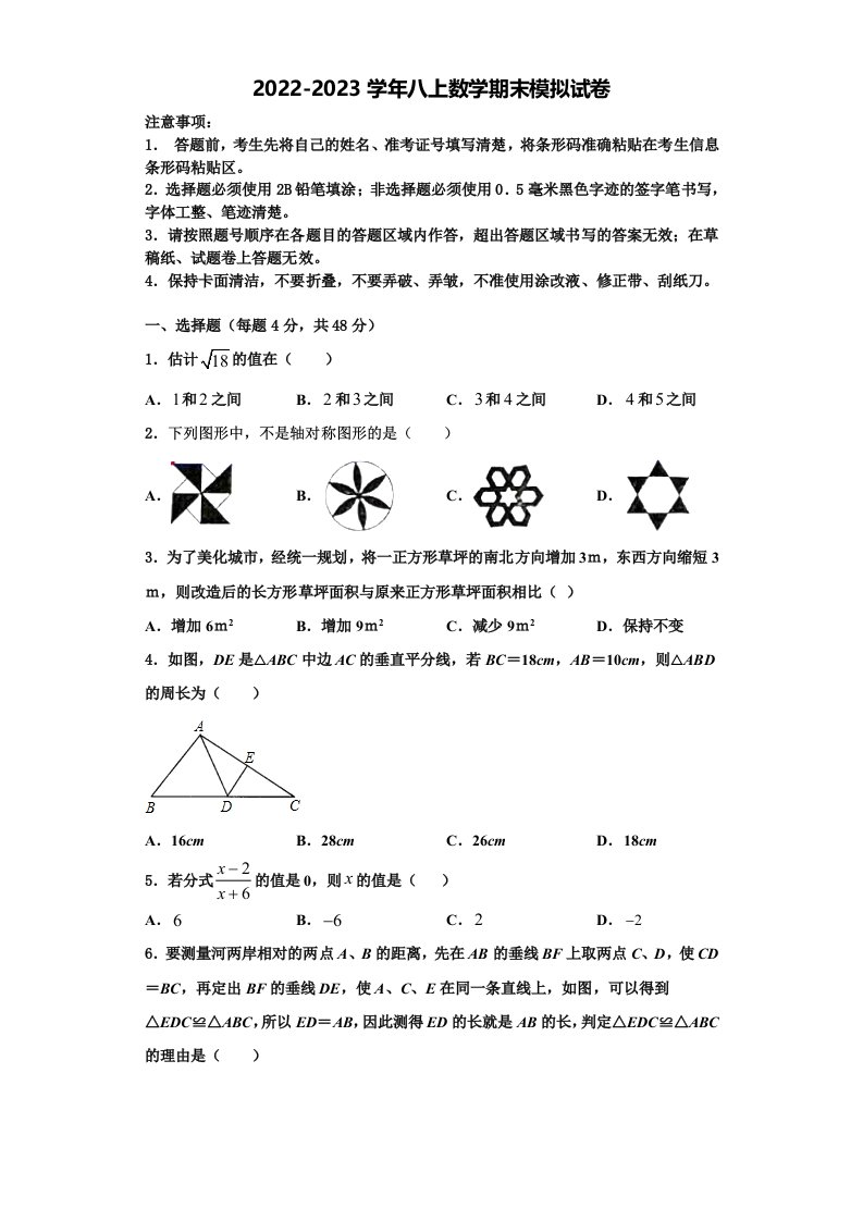 2022年江苏省南通市部分学校数学八年级第一学期期末考试模拟试题含解析