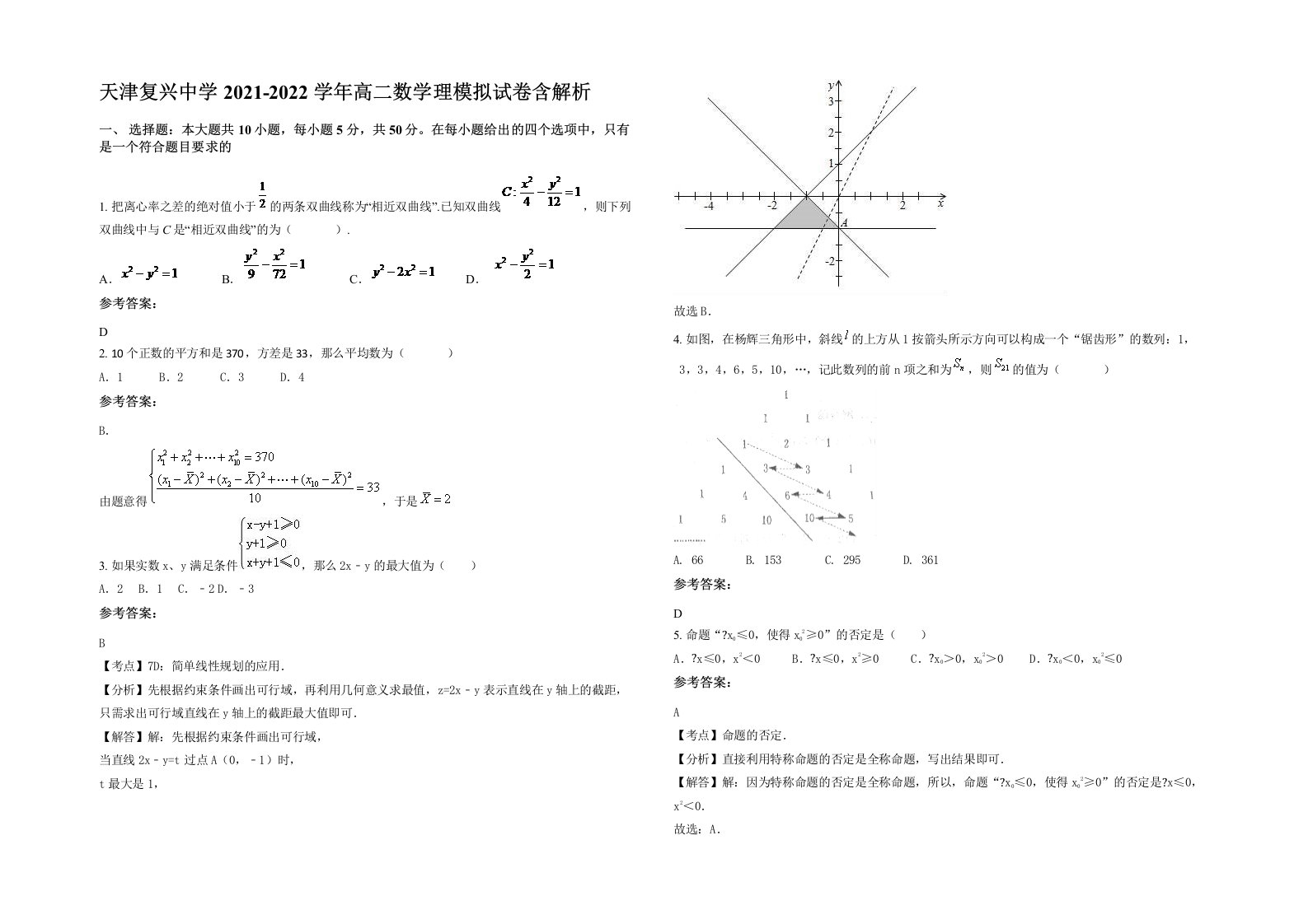 天津复兴中学2021-2022学年高二数学理模拟试卷含解析